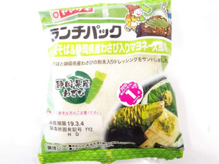 「ヤマザキ ランチパック 焼そば＆静岡県産わさび入りマヨネーズ風味 袋2個」のクチコミ画像 by いちごみるうさん