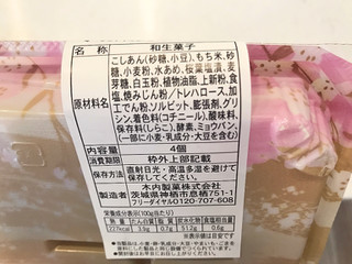 「木内製菓株式会社 さくら餅 道明寺桜 4個入り」のクチコミ画像 by やにゃさん