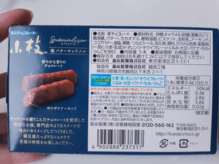 「森永製菓 小枝スペシャリーゼ 塩バターキャラメル 箱9.4g×5」のクチコミ画像 by MAA しばらく不在さん
