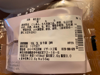「セブン-イレブン 北海道産小豆使用桜もち」のクチコミ画像 by SweetSilさん