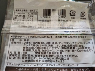 「タカキベーカリー チーズパウンドケーキ 袋1個」のクチコミ画像 by レビュアーさん