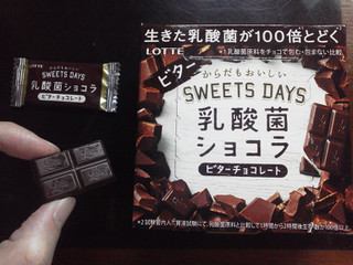 「ロッテ スイーツデイズ 乳酸菌ショコラ ビター 箱56g」のクチコミ画像 by Jiru Jintaさん