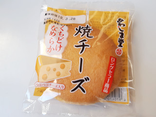 「あわしま堂 焼きチーズ 袋1個」のクチコミ画像 by MAA しばらく不在さん