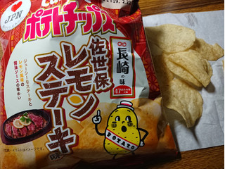 「カルビー ポテトチップス 長崎の味 佐世保レモンステーキ味 袋55g」のクチコミ画像 by たむこーさん