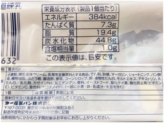 「第一パン ヴィエノワ 北海道練乳 袋1個」のクチコミ画像 by やにゃさん
