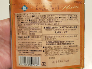 「平塚製菓 塩キューブチョコレート 袋33g」のクチコミ画像 by MAA しばらく不在さん