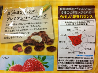 「日清シスコ ごろっと果実のコーンフレーク 芳醇チョコ仕立て 袋200g」のクチコミ画像 by SANAさん