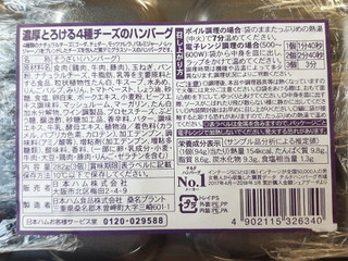 「ニッポンハム とろける4種チーズのハンバーグ トレー94g×3」のクチコミ画像 by MAA しばらく不在さん