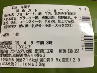 「セブン-イレブン 丸久小山園厳選宇治抹茶使用 抹茶ガトーショコラ」のクチコミ画像 by レビュアーさん