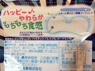 「森永製菓 ハイチュウプレミアム ヨーグルト味 袋35g」のクチコミ画像 by SANAさん