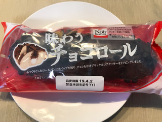 「ヤマザキ 味わうチョコロール 袋1個」のクチコミ画像 by やにゃさん