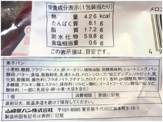 「ヤマザキ メロンケーキデニッシュ 袋1個」のクチコミ画像 by やにゃさん