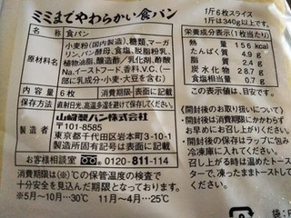 「ヤマザキ ミミまでやわらかい食パン 袋6枚」のクチコミ画像 by レビュアーさん