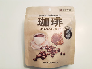 「横井チョコレート クーベルチュール珈琲CHOCOLATE 袋30g」のクチコミ画像 by MAA しばらく不在さん
