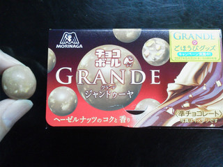 「森永製菓 チョコボールグランデ ジャンドゥヤ 箱44g」のクチコミ画像 by Jiru Jintaさん