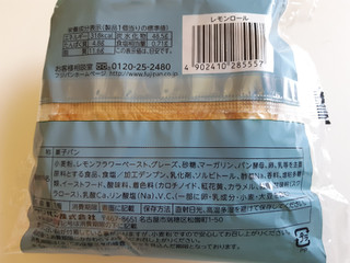 「フジパン レモンロール 袋1個」のクチコミ画像 by MAA しばらく不在さん