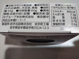 「K＆K 缶つま 広島県産 かき燻製油漬け 箱60g」のクチコミ画像 by レビュアーさん