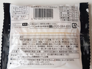 「Pasco 青森県産ふじりんごのタルト 袋1個」のクチコミ画像 by MAA しばらく不在さん