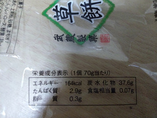「武蔵製菓 草餅 1個」のクチコミ画像 by タヌキとキツネさん