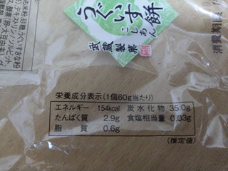 「武蔵製菓 うぐいす餅 袋1個」のクチコミ画像 by タヌキとキツネさん