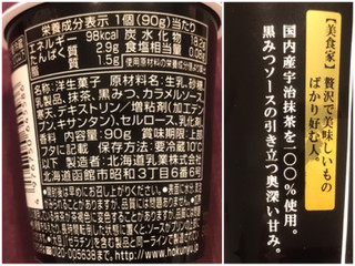 「HOKUNYU 美食家のプリン 宇治抹茶 カップ90g」のクチコミ画像 by やにゃさん
