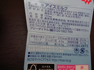 「森永 MOW リッチヨーグルト味 カップ140ml」のクチコミ画像 by ぺりちゃんさん