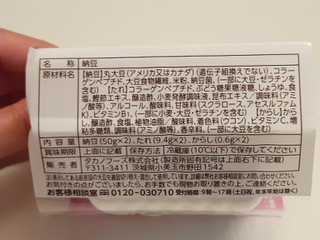 「おかめ納豆 発酵コラーゲン納豆 パック50g×2」のクチコミ画像 by MAA しばらく不在さん
