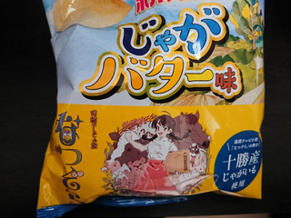 「カルビー ポテトチップス じゃがバター味 袋55g」のクチコミ画像 by ぺりちゃんさん