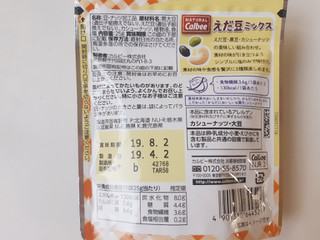 「カルビー NATURAL Calbee えだ豆ミックスうす塩味 袋25g」のクチコミ画像 by MAA しばらく不在さん