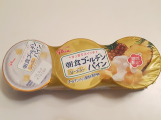 「グリコ 朝食ゴールデンパインヨーグルト カップ70g×3」のクチコミ画像 by MAA しばらく不在さん