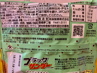 「有楽製菓 ブラックサンダープリティスタイル チョコミント 袋54g」のクチコミ画像 by SweetSilさん
