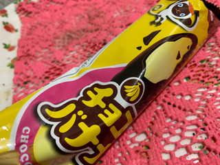 「FUTABA チョコバナナ 袋74ml」のクチコミ画像 by SweetSilさん