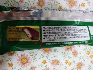 「赤城 MILCREA ガナッシュ ドゥ コーヒー 袋80ml」のクチコミ画像 by タヌキとキツネさん