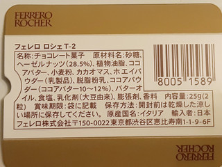 「フェレロ ロシェ T‐2 25g 2粒」のクチコミ画像 by MAA しばらく不在さん
