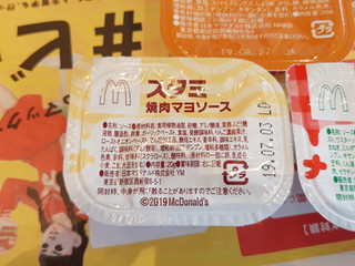 「マクドナルド スタミナ焼肉マヨソース」のクチコミ画像 by MAA しばらく不在さん
