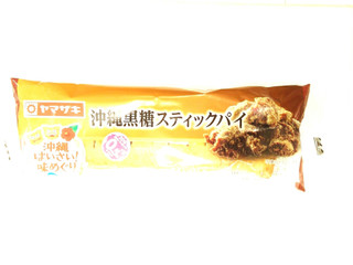 「ヤマザキ 沖縄黒糖スティックパイ 袋1個」のクチコミ画像 by いちごみるうさん