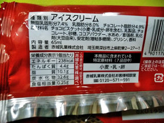 「赤城 イベールアイスデザート サンドチョコレート 袋65ml」のクチコミ画像 by minorinりん さん