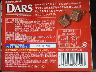 「森永製菓 DARS（ダース） ミルク クランチキュープ 37g」のクチコミ画像 by Jiru Jintaさん