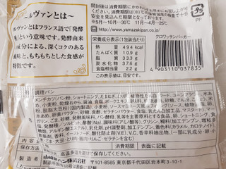 「ヤマザキ クロワッサンバーガー メンチカツ 袋1個」のクチコミ画像 by MAA しばらく不在さん
