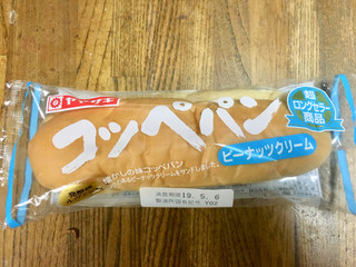 「ヤマザキ コッペパン ピーナッツクリーム 袋1個」のクチコミ画像 by ビールが一番さん