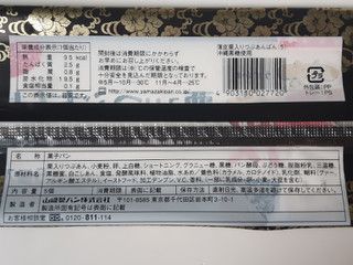 「ヤマザキ 薄皮 栗入りつぶあんぱん沖縄黒糖使用 袋5個」のクチコミ画像 by MAA しばらく不在さん