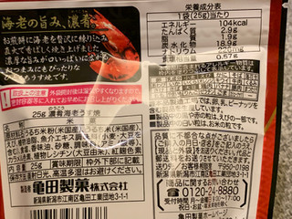 「亀田製菓 濃肴 海老うす焼 袋25g」のクチコミ画像 by SweetSilさん