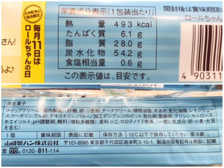 「ヤマザキ ロールちゃん 北海道産チーズ 袋1個」のクチコミ画像 by やにゃさん