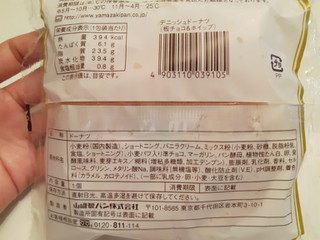 「ヤマザキ デニッシュドーナツ 板チョコ＆ホイップ 袋1個」のクチコミ画像 by MAA しばらく不在さん