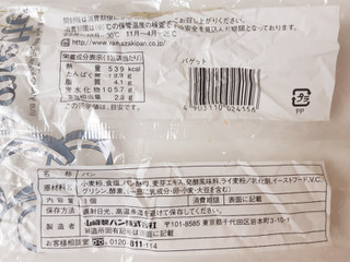 「ヤマザキ バゲット 袋1個」のクチコミ画像 by MAA しばらく不在さん
