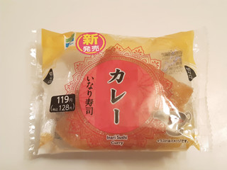 「ファミリーマート カレーいなり寿司」のクチコミ画像 by MAA しばらく不在さん