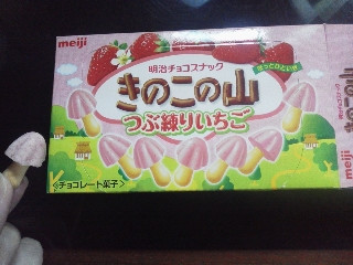 「明治 きのこの山 つぶ練りいちご 66g」のクチコミ画像 by Jiru Jintaさん