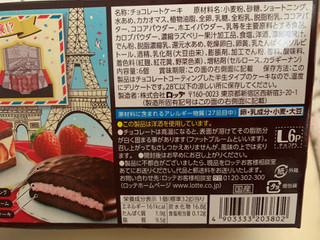 「ロッテ 世界を旅するチョコパイ 苺とショコラで仕立てたフレジェ 箱6個」のクチコミ画像 by SweetSilさん