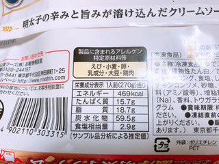 「マ・マー 超もち生パスタ 北海道産生クリームの濃厚明太子クリーム 袋270g」のクチコミ画像 by なしなしなしなしさん