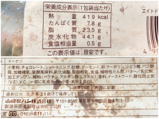 「ヤマザキ エイトドーナツ 袋1個」のクチコミ画像 by やにゃさん
